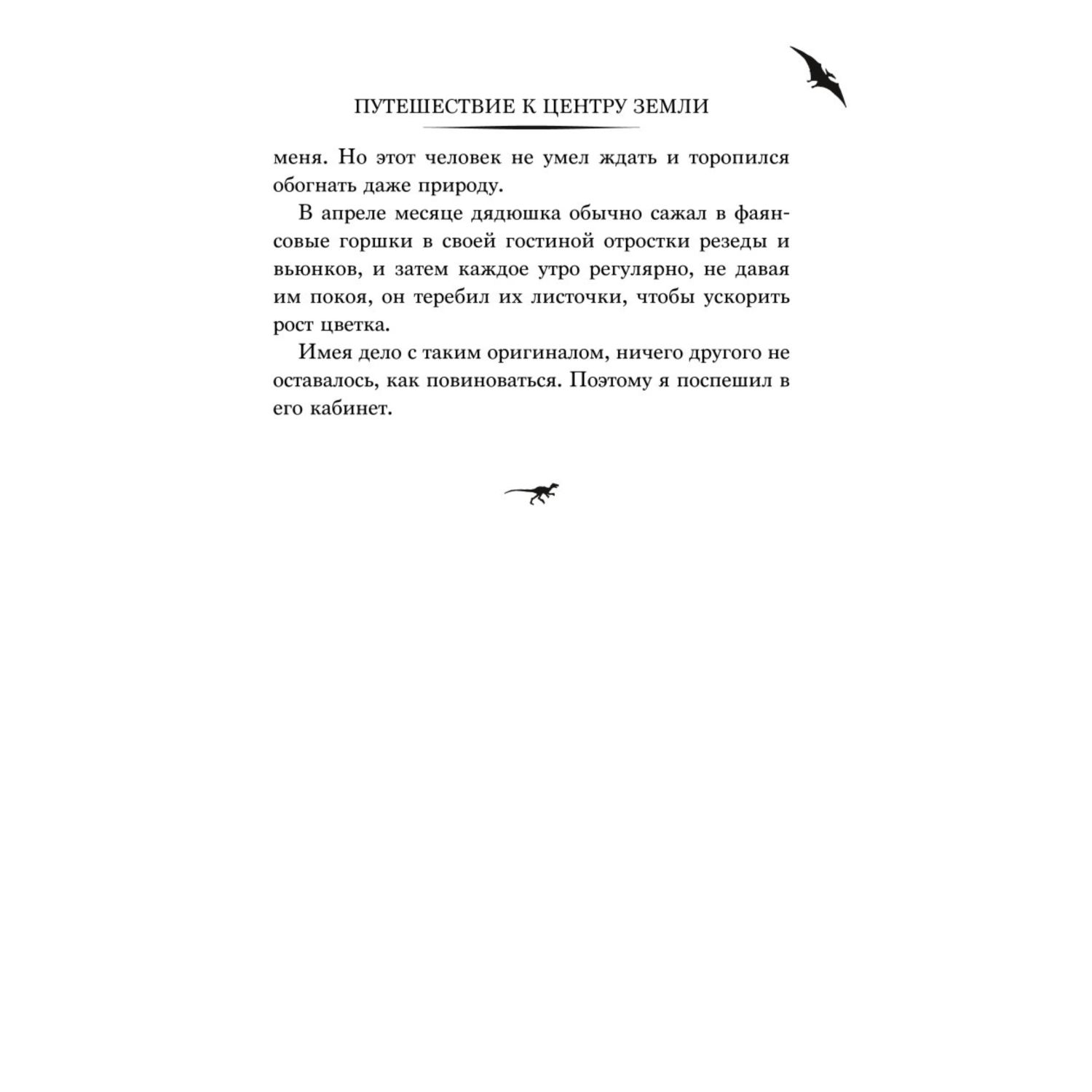 Книга Эксмо Путешествие к центру Земли Истории о динозаврах - фото 9