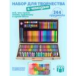 Набор для рисования Madliani 220 шт.