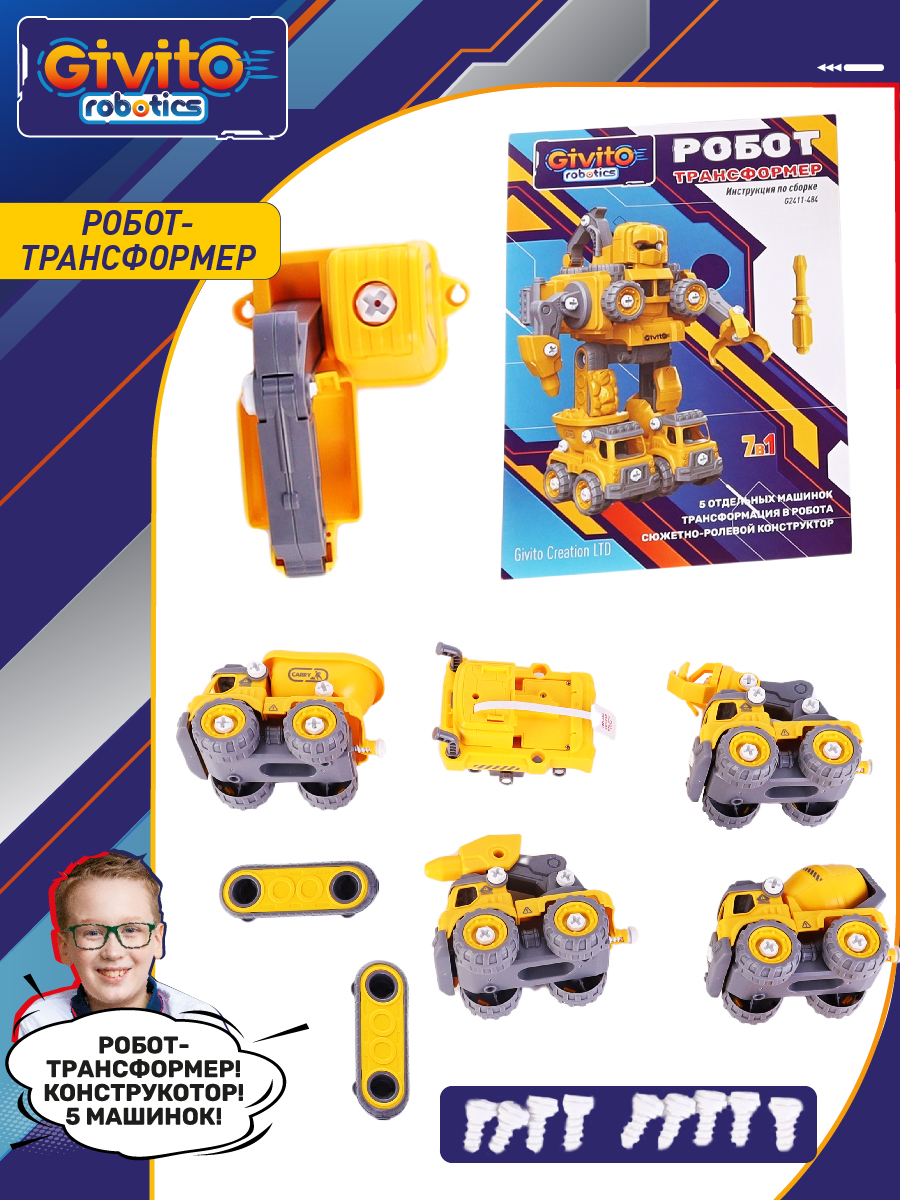 7в1 Интерактивный робот-трансформер Строитель G2411-484 - фото 3