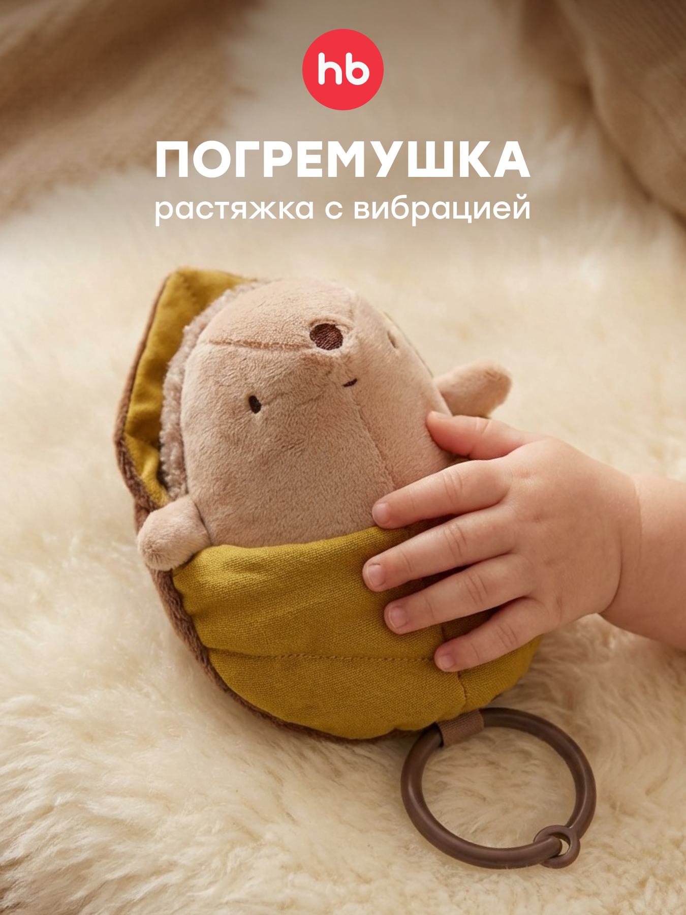 Игрушка Happy Baby подвеска с вибрацией - фото 1