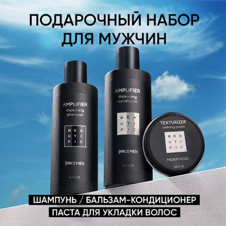 Набор средств BEAUTIFIC