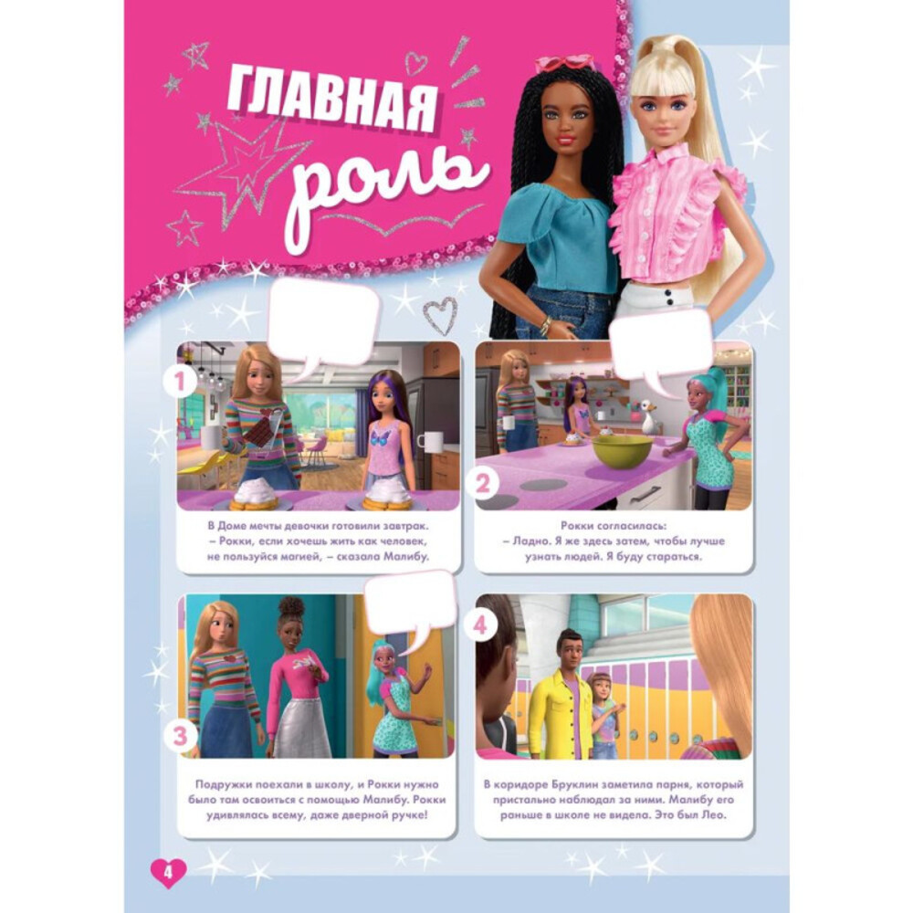 Журналы Barbie Набор развивающих детских журналов для девочек - фото 4