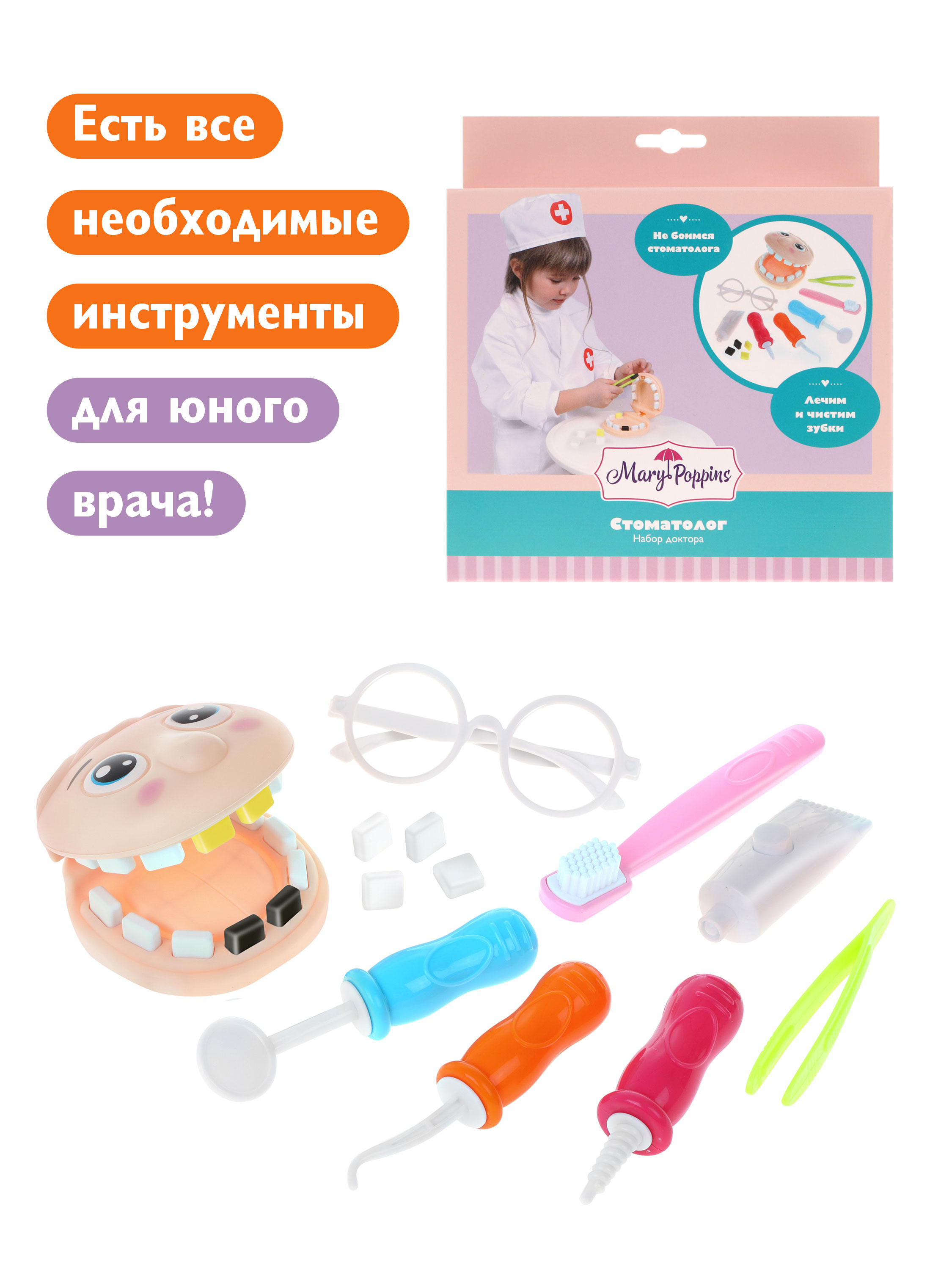 Игрушка Mary Poppins Доктор Стоматолог (инструменты) - фото 3