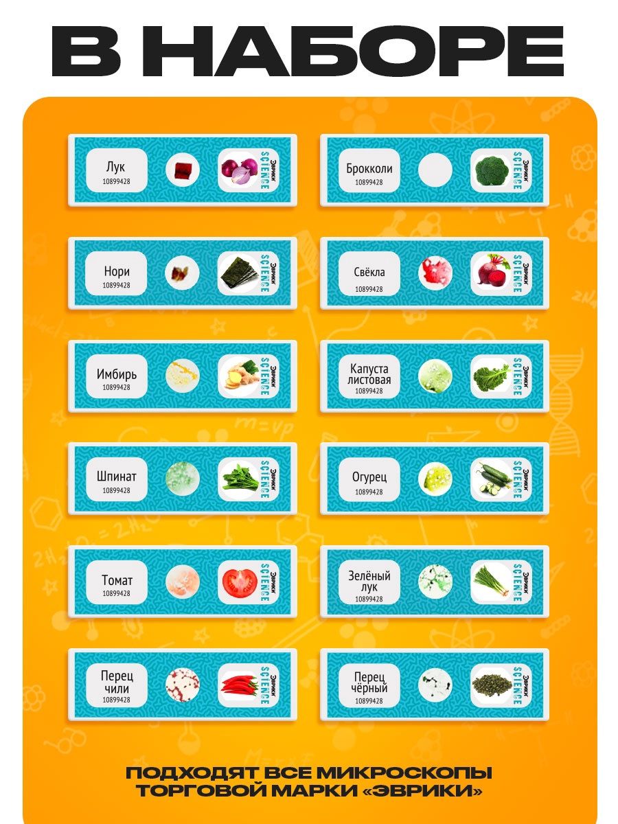 Набор препаратов Эврики Овощи и зелень - фото 2