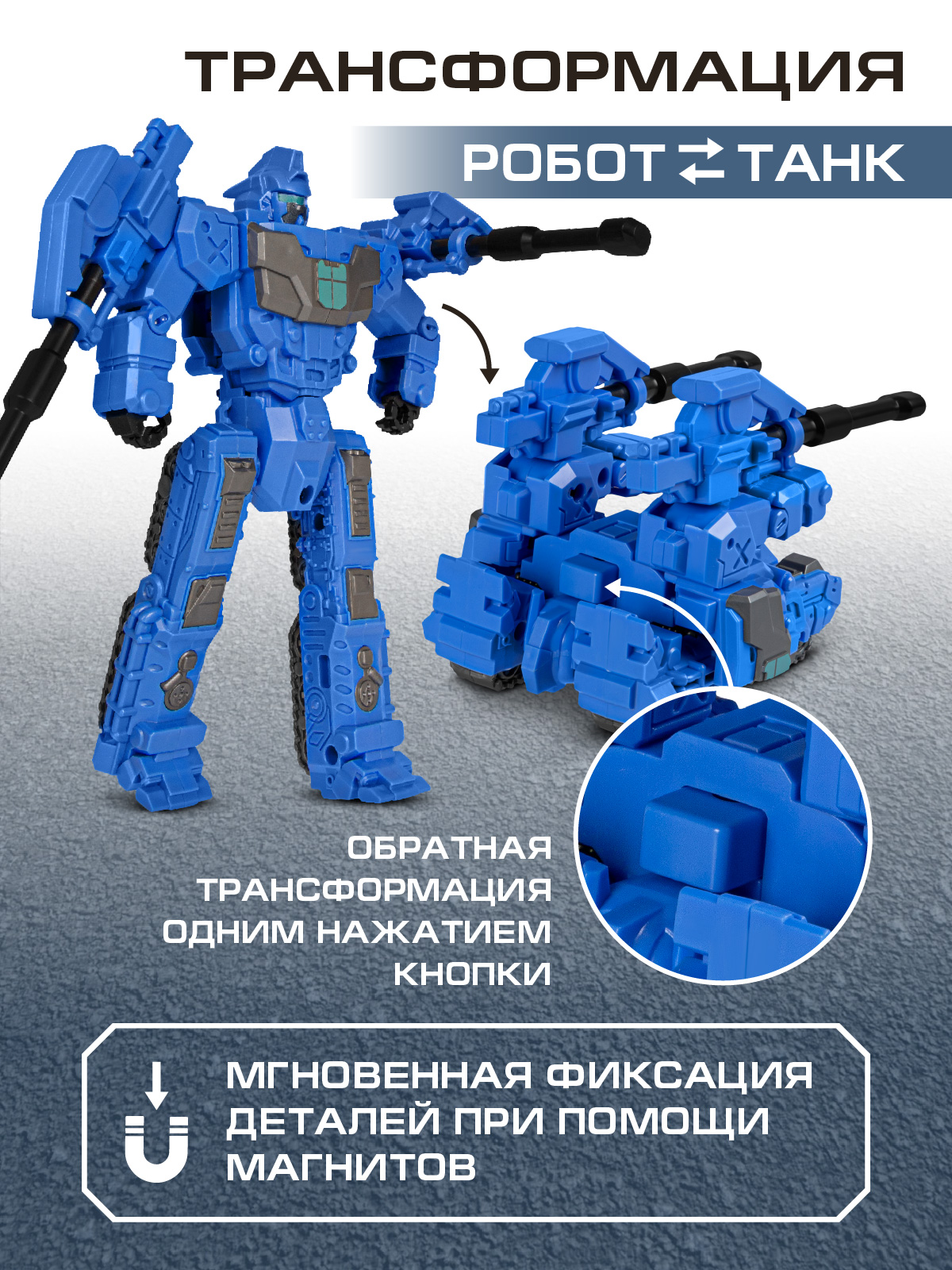 Фигурка AUTODRIVE Робот трансформер Танк - фото 2
