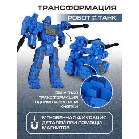 Фигурка AUTODRIVE Робот трансформер Танк