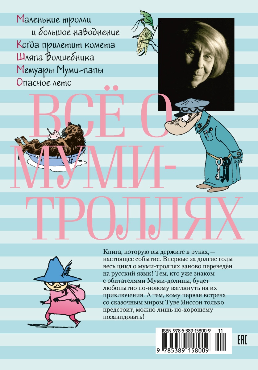 Книга АЗБУКА Всё о Муми-троллях. Комплект из 2-х книг. - фото 10