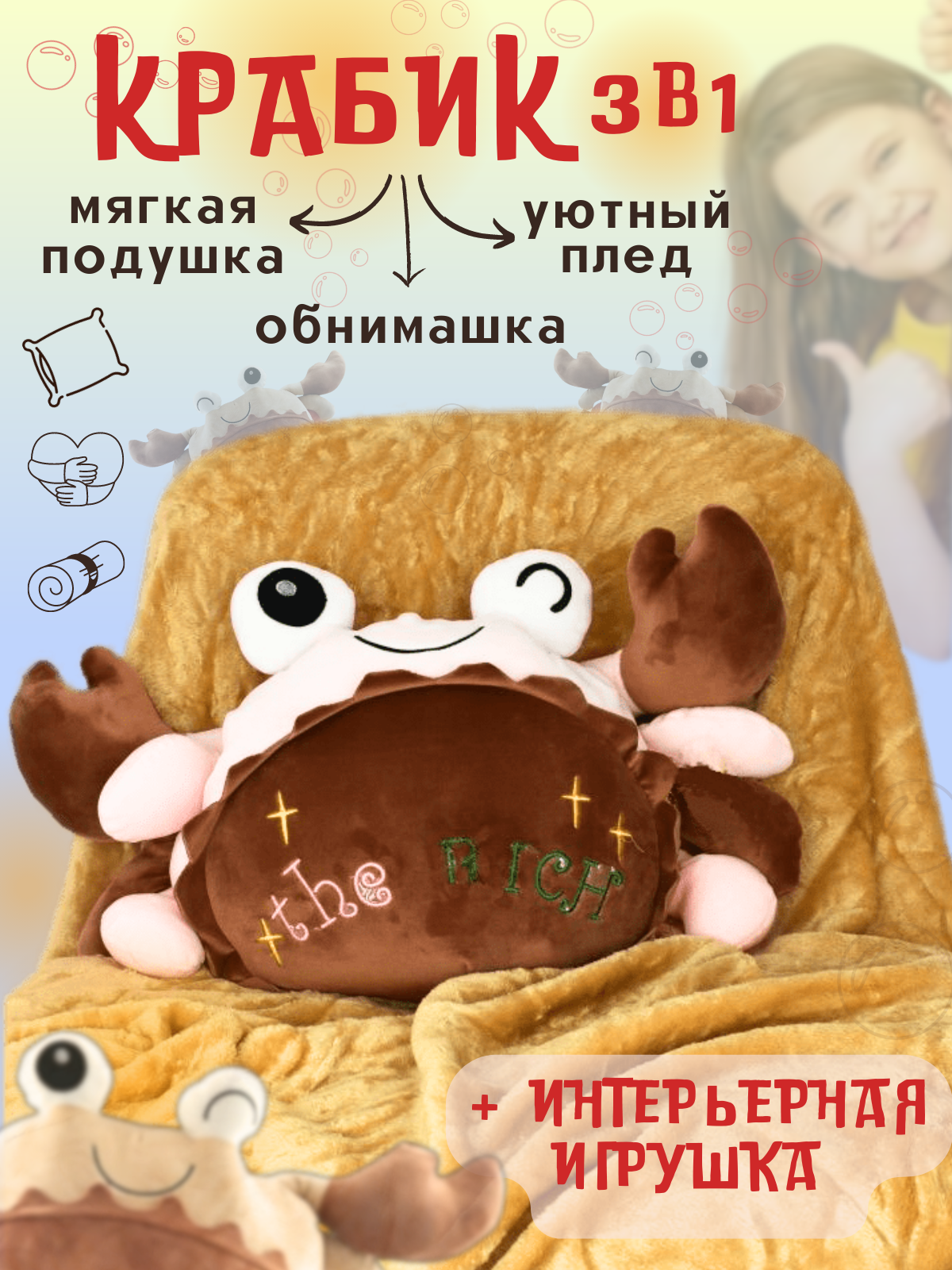 Игрушка мягкая Плюшевая мафия краб с пледом 40 см - фото 7