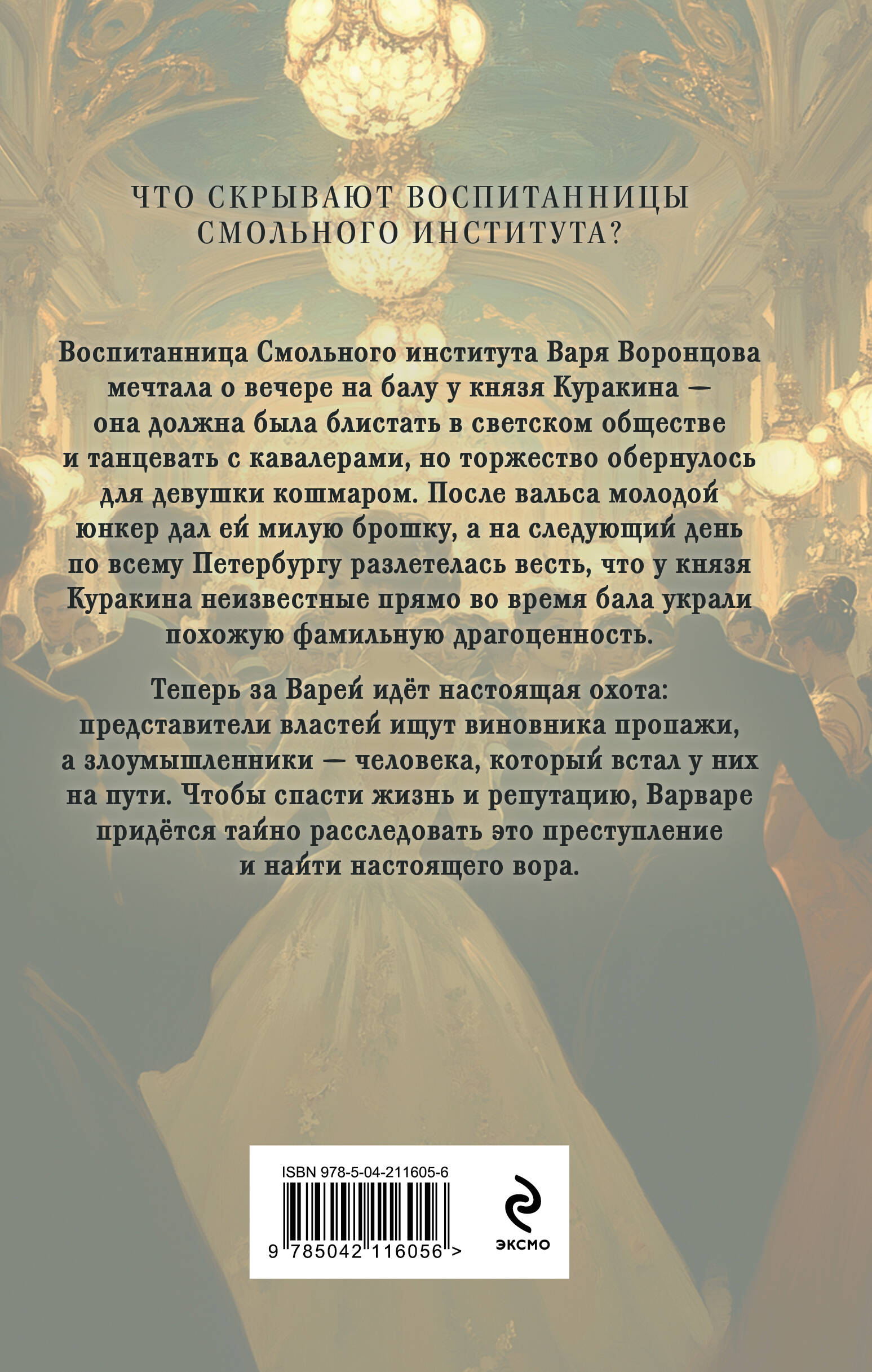 Книга Эксмо Красный кардинал - фото 5