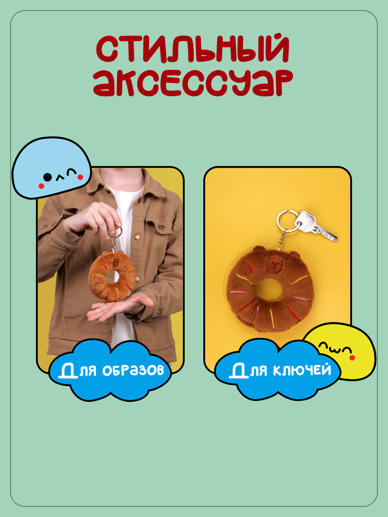 Брелок Snuggles Капибара - фото 3