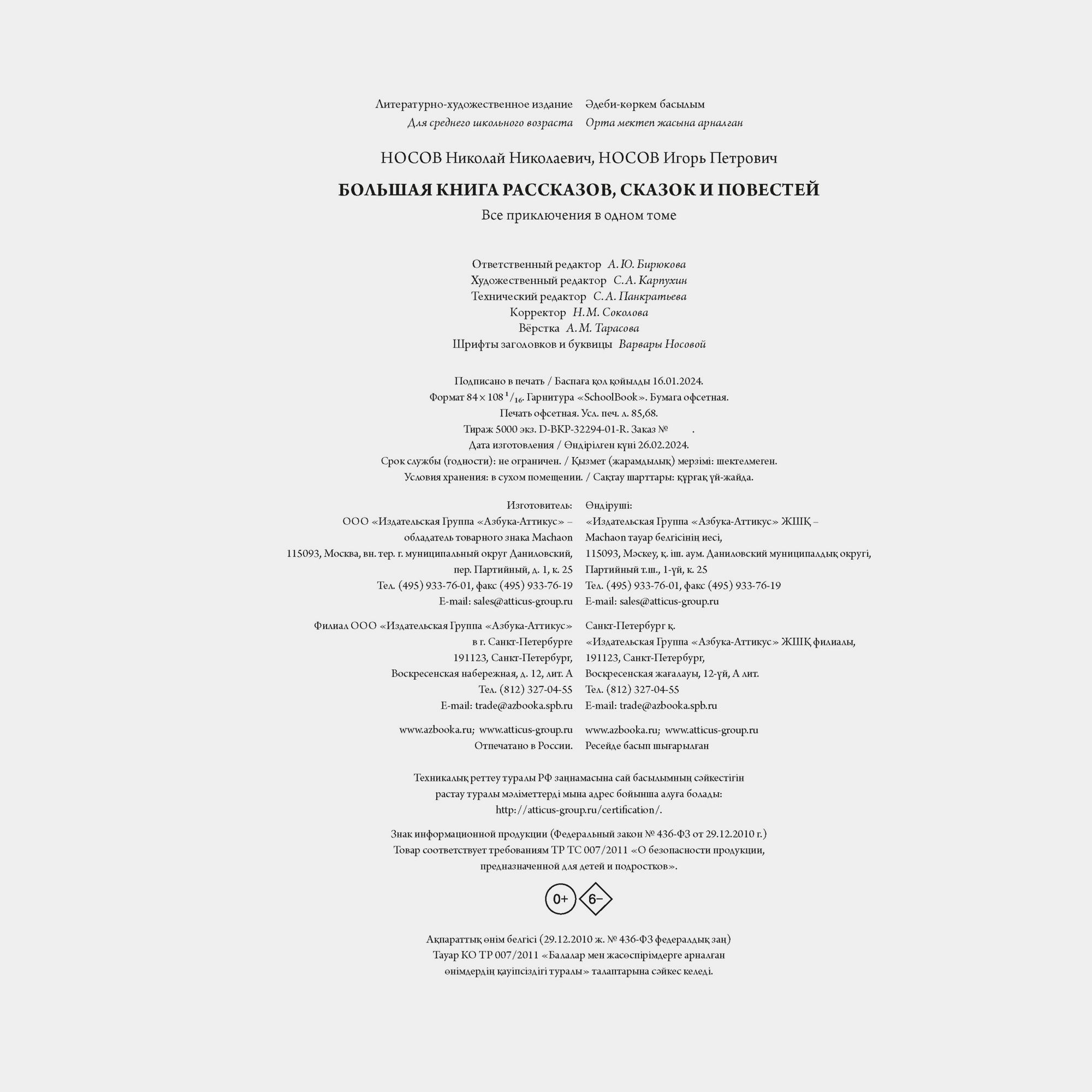 Книга Махаон Носов Н Носов И - фото 10