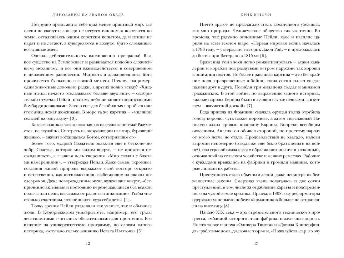 Книга КОЛИБРИ Динозавры на званом обеде Как человечество открыло дверь в затерянный мир - фото 5