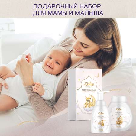 Набор средств Zeitun Забота и Нежность