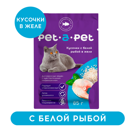 Корм для кошек Pet-a-Pet 85г взрослых с чувствительным пищеварением Кусочки с белой рыбой в желе пауч