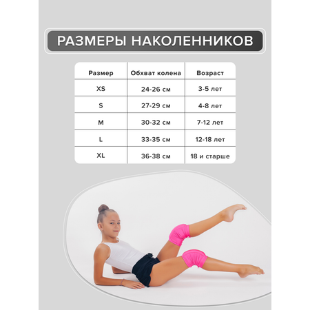 Наколенники Линия Танца