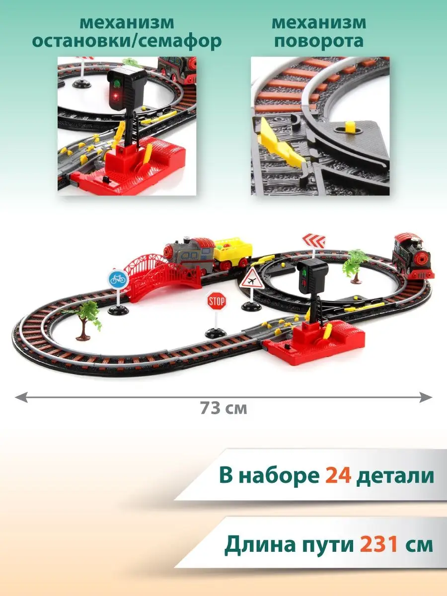 Набор железнодорожный Veld Co 73 см 116491 - фото 2