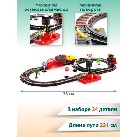 Набор железнодорожный Veld Co 73 см