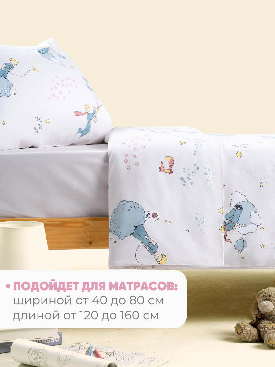 Комплект постельного белья Ночь Нежна Маленький принц односпальный 3 предм. - фото 4