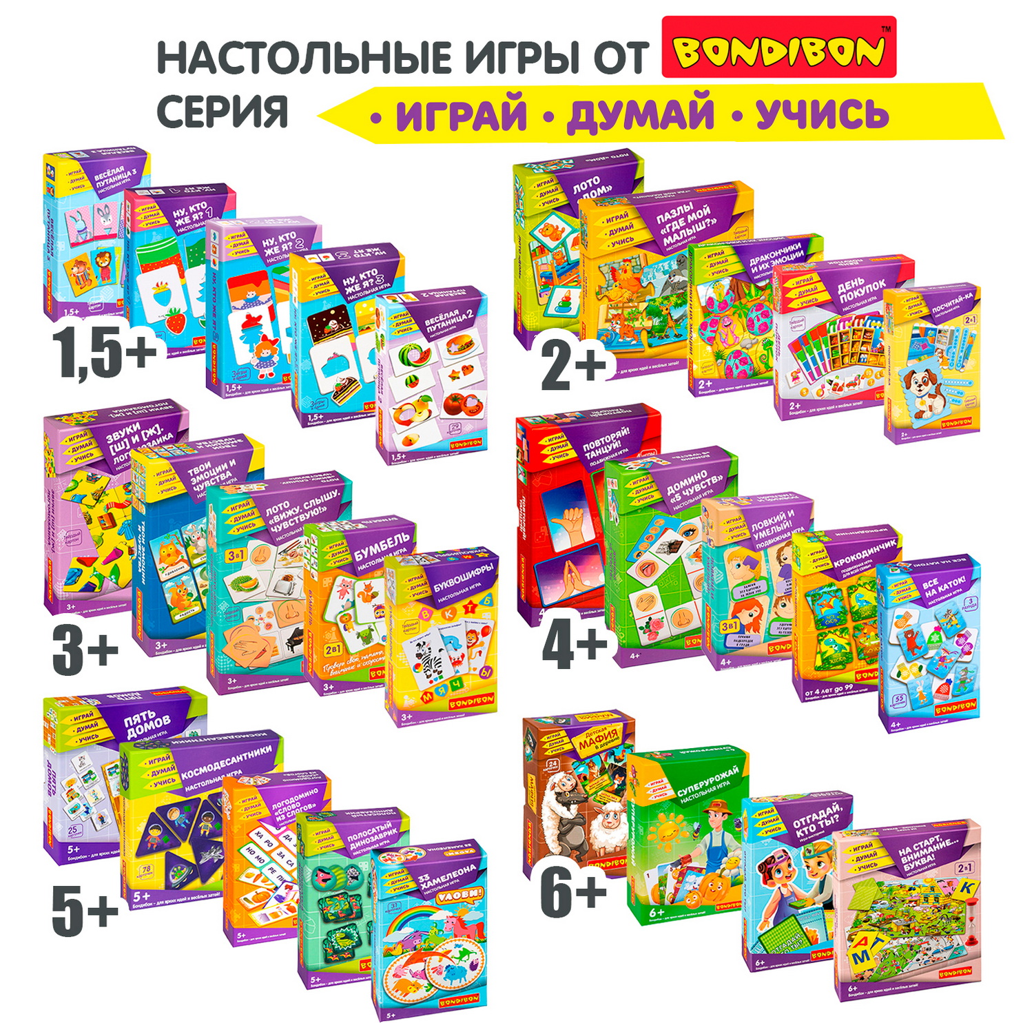 Настольная игра Bondibon для малышей Весёлая путаница2 - фото 10