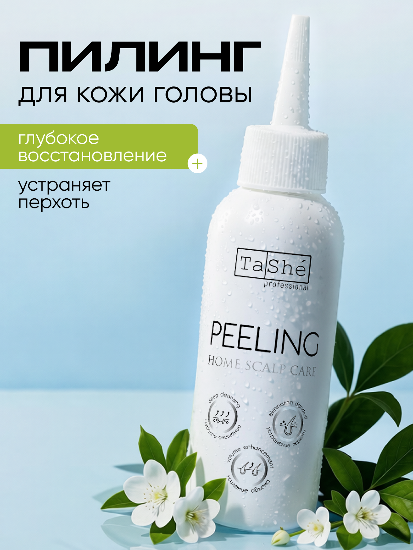 Пилинг Tashe Professional 100 мл - фото 1