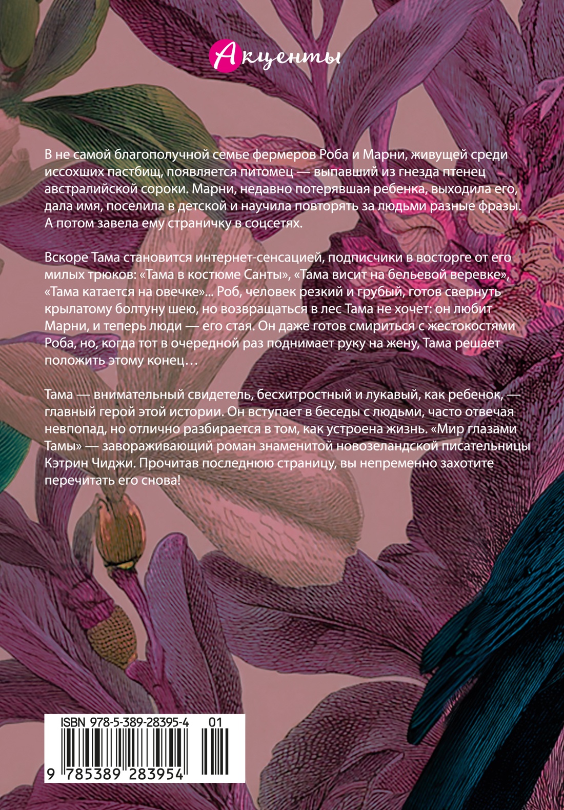 Книга Иностранка Акценты Чиджи К Мир глазами Тамы мяг обл - фото 4