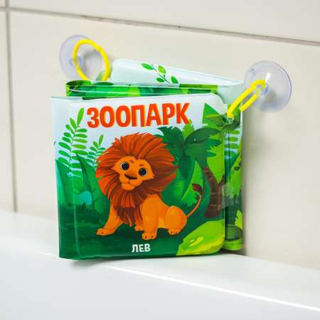 Книжка - игрушка для ванны Крошка Я «Зоопарк» складывается гармошкой