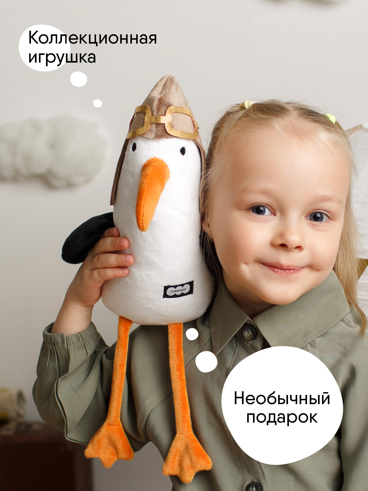 Мягкая игрушка Мякиши Чайка Лётчик - фото 7