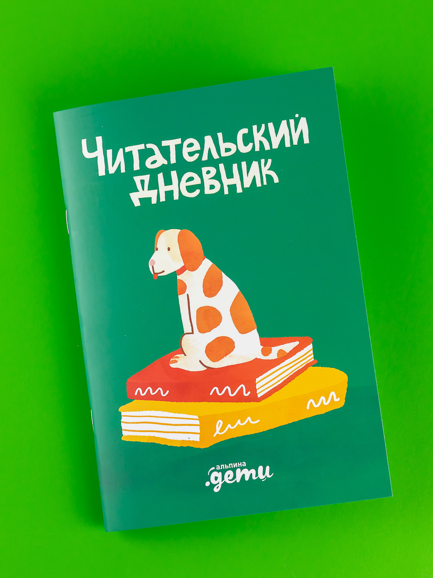 Тетрадь Альпина. Дети Читательский дневник - фото 1