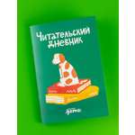Тетрадь Альпина. Дети Читательский дневник