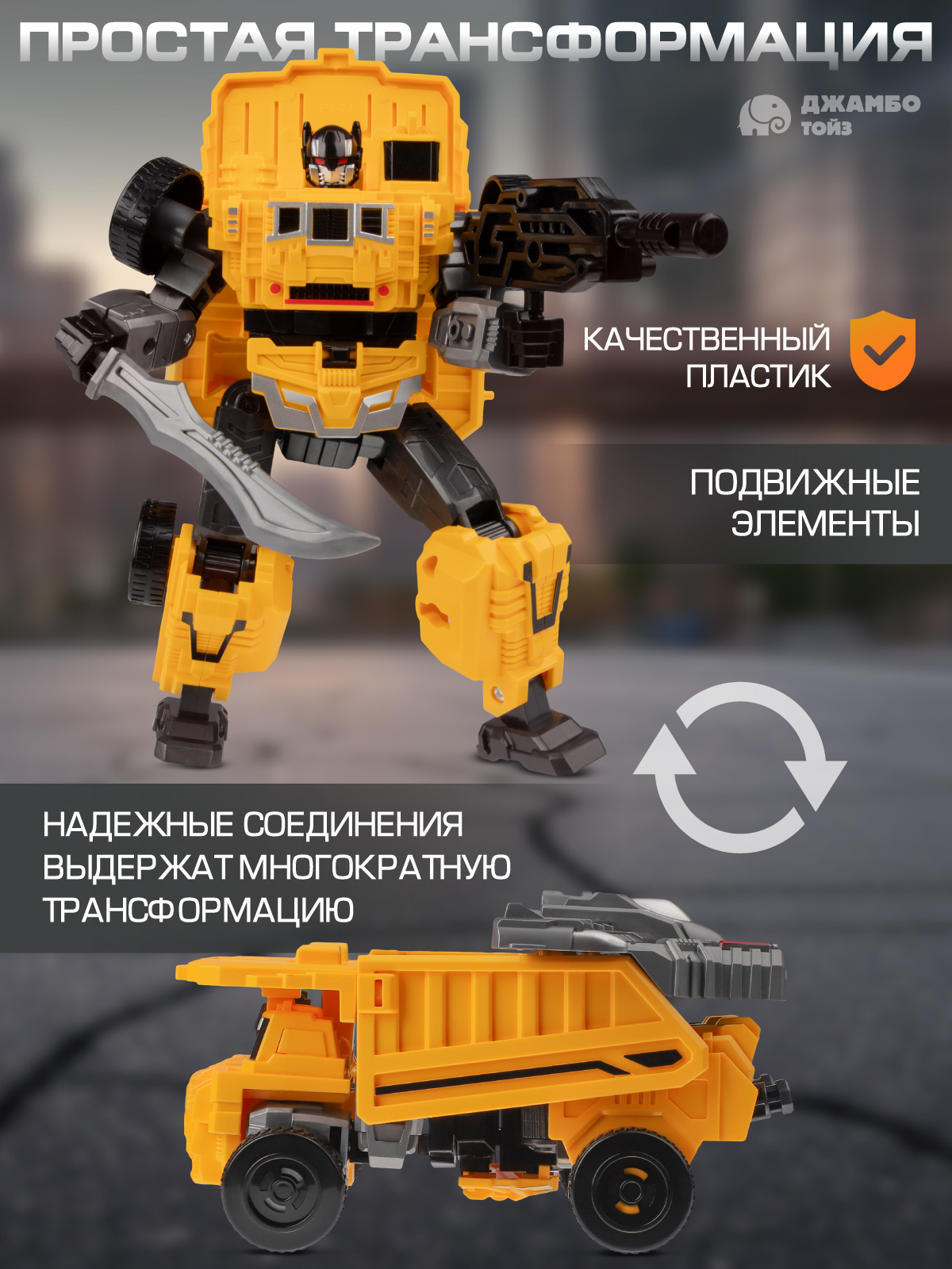Грузовик AUTODRIVE робот трансформер JB0214084 - фото 2