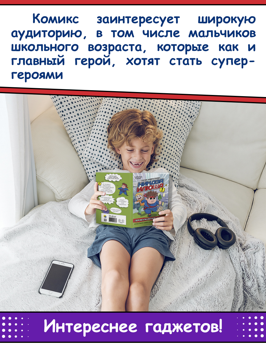 Книжка-комикс Проф-Пресс детский. Ниндзя Илюша. Пробуждение силы. Том 1. М. Голенко - фото 3