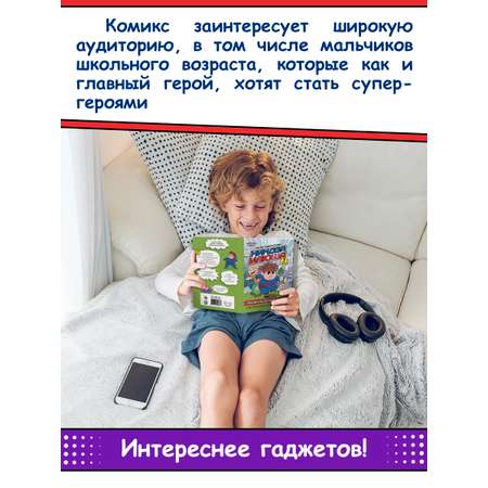 Книжка-комикс Проф-Пресс детский. Ниндзя Илюша. Пробуждение силы. Том 1. М. Голенко
