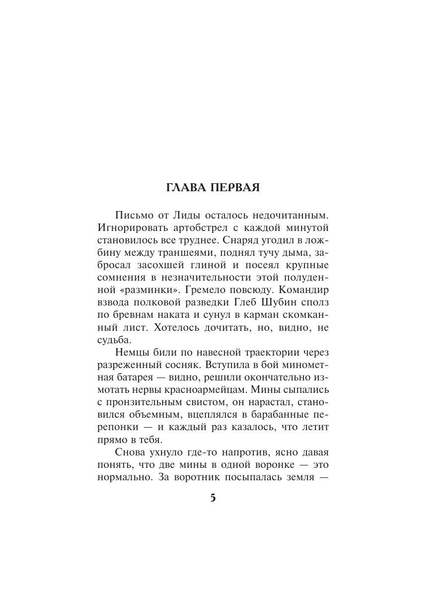 Книга Эксмо Рейд ценою в жизнь - фото 4