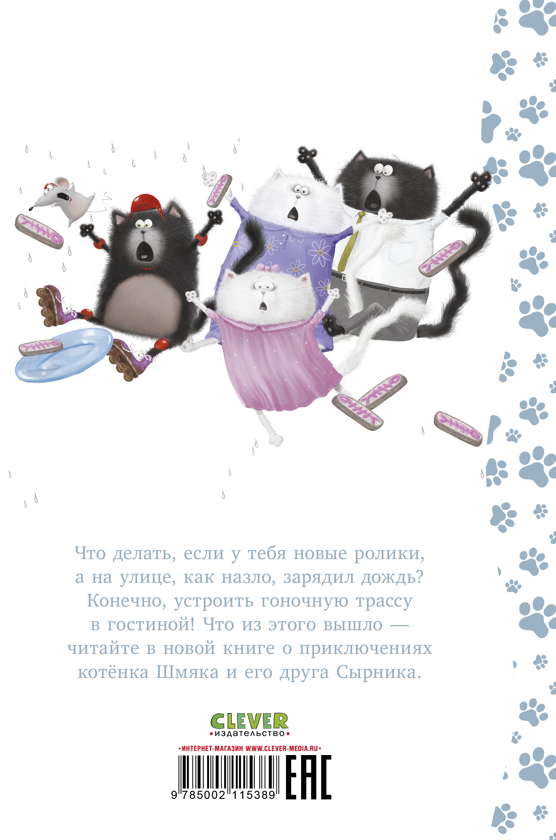 Книга Clever Котенок Шмяк. Дождик дождик перестань! - фото 4