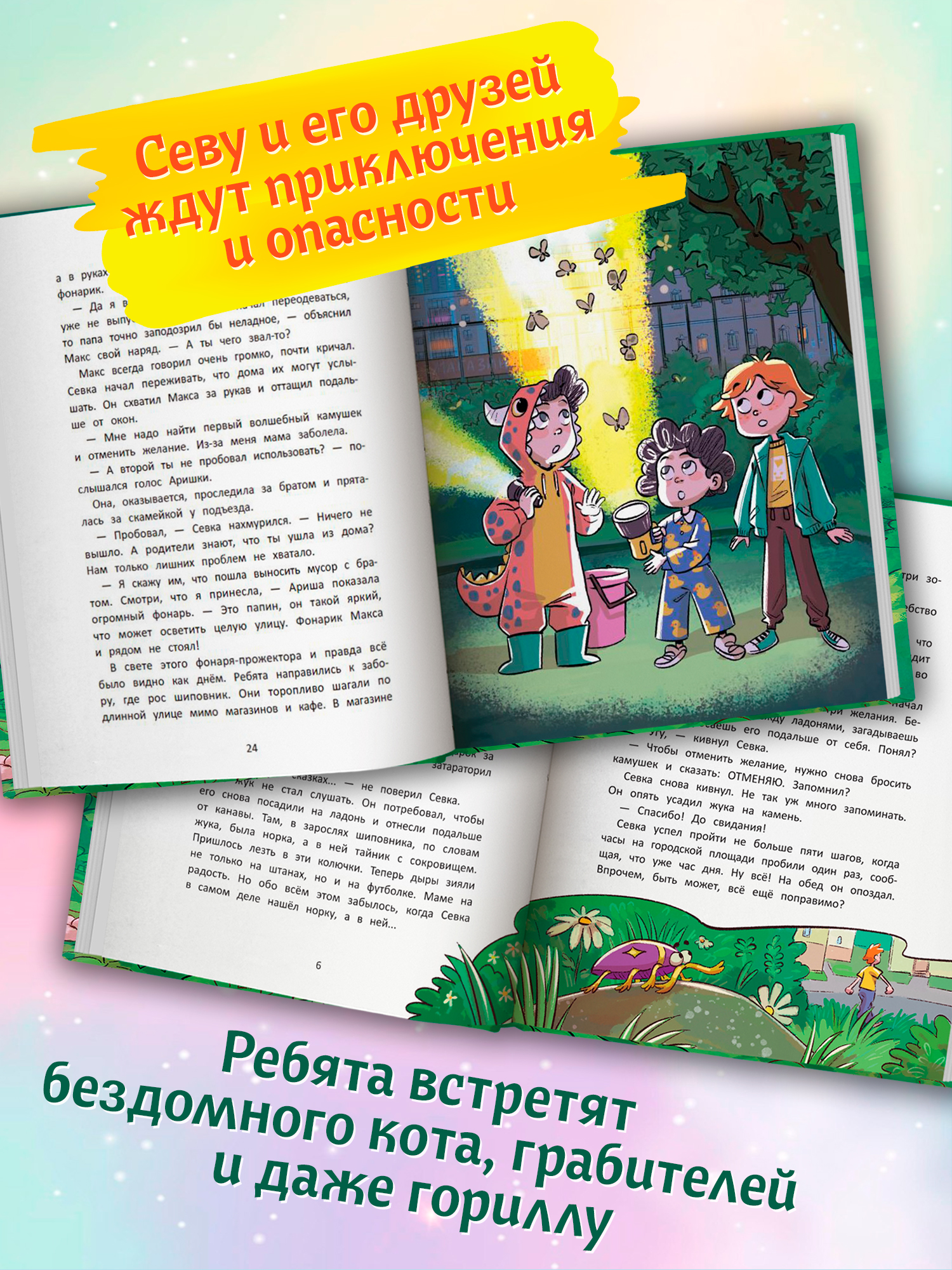 Книга Феникс Премьер Волшебство вверх тормашками авт Смултер сер Давай читать ISBN 978 5 222 45031 4 - фото 3