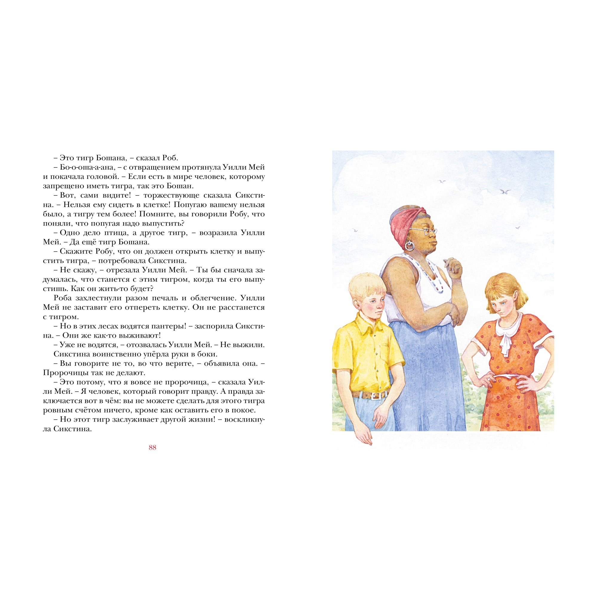 Книга МАХАОН Парящий тигр ДиКамилло К. - фото 5