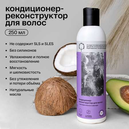 Кондиционер Brand For My Son 250 мл