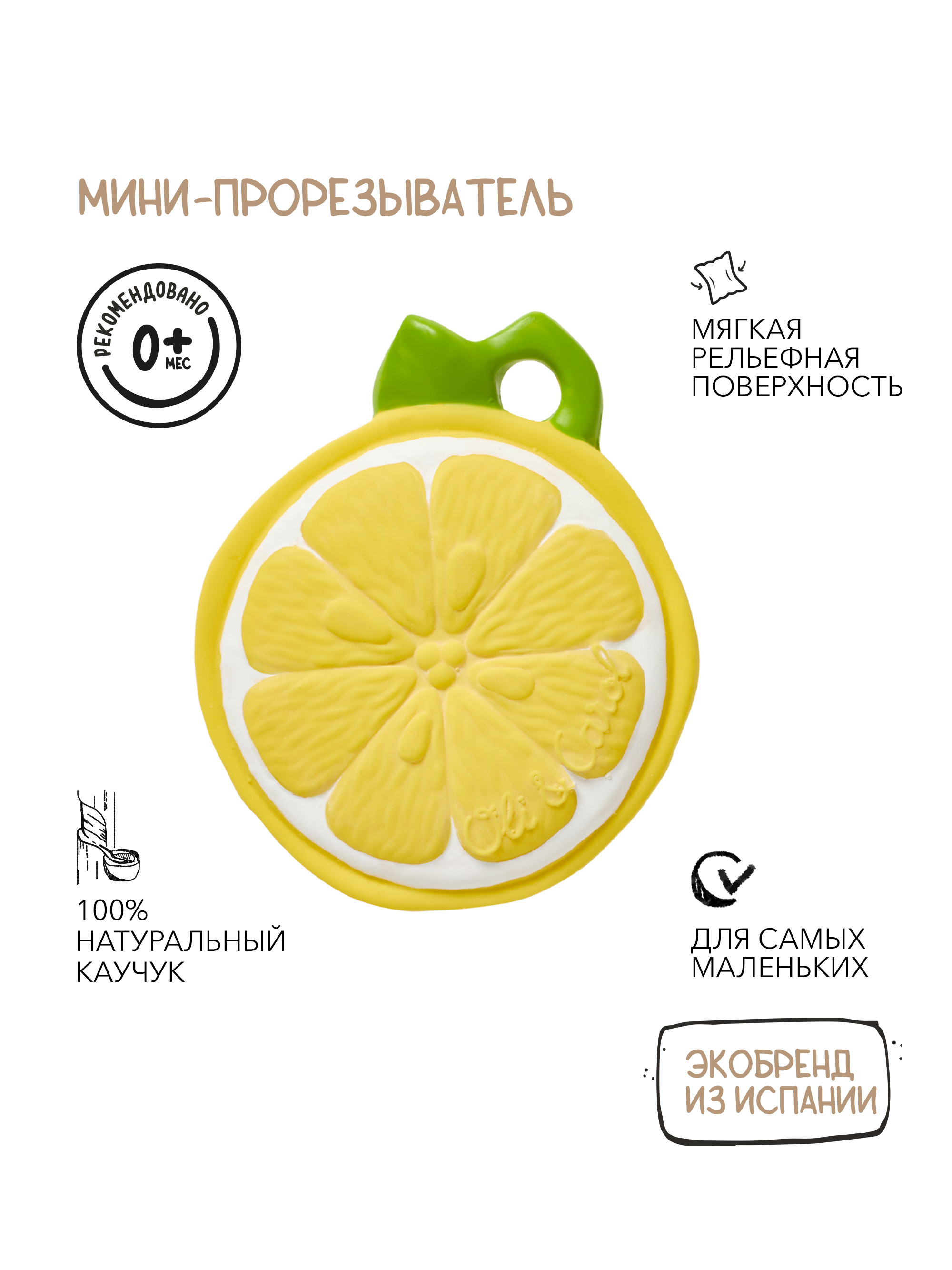 Прорезыватель OLI and CAROL Join Lemon - фото 1