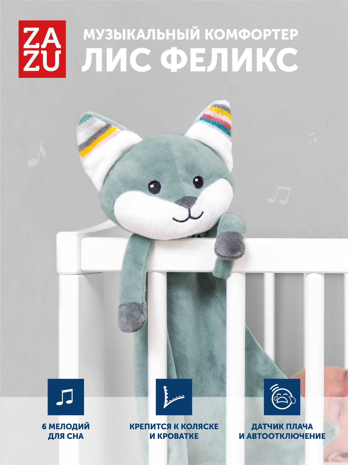 Мягкая игрушка ZAZU лисичка Felix - фото 1