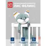 Мягкая игрушка ZAZU лисичка Felix