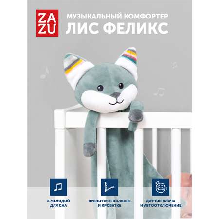 Мягкая игрушка ZAZU лисичка Felix