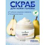 Скраб GREENAURUM 150 мл