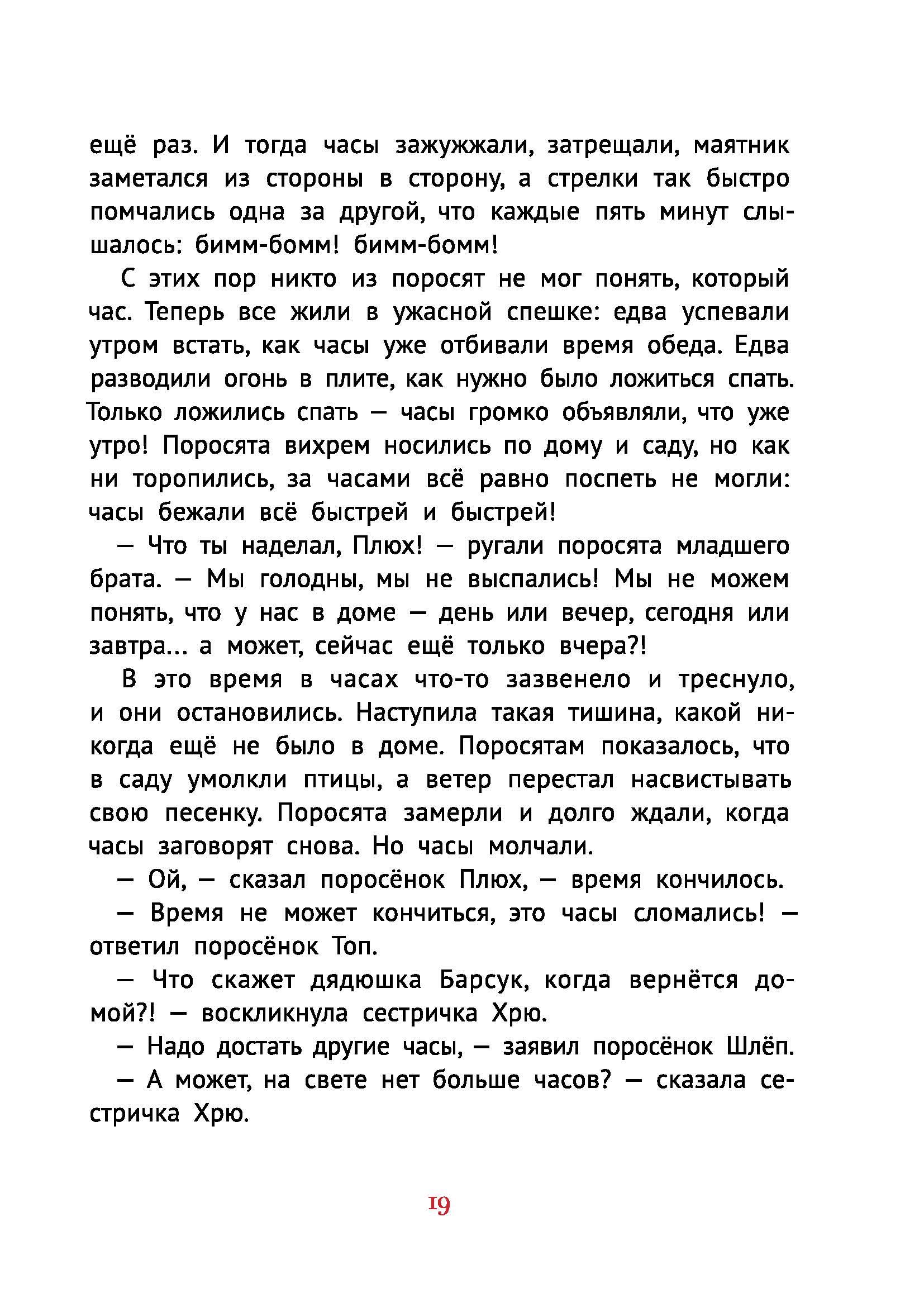 Книга КомпасГид ИД Про маленького поросенка Плюха - фото 8