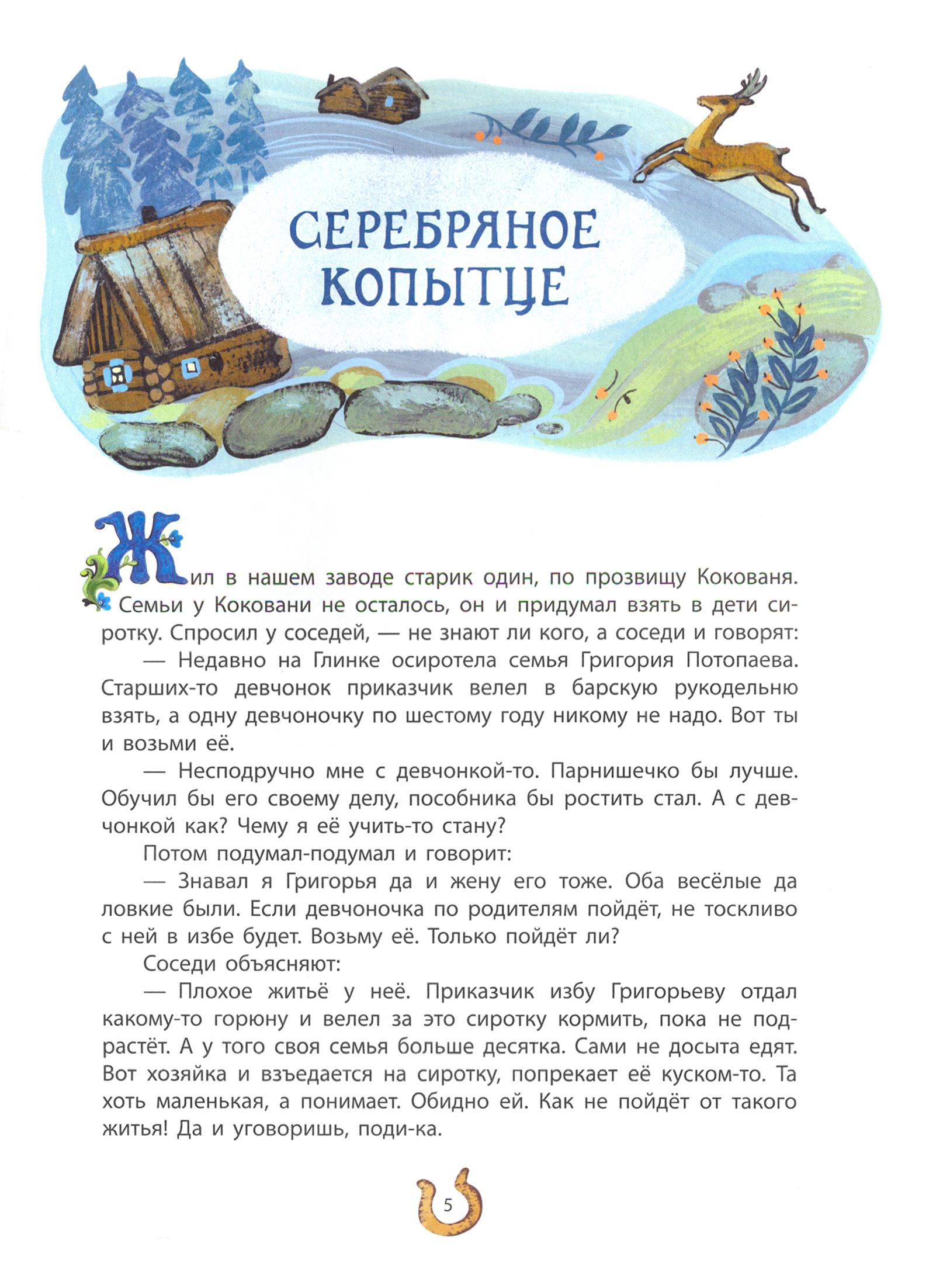 Книга Качели Серебряное копытце - фото 6