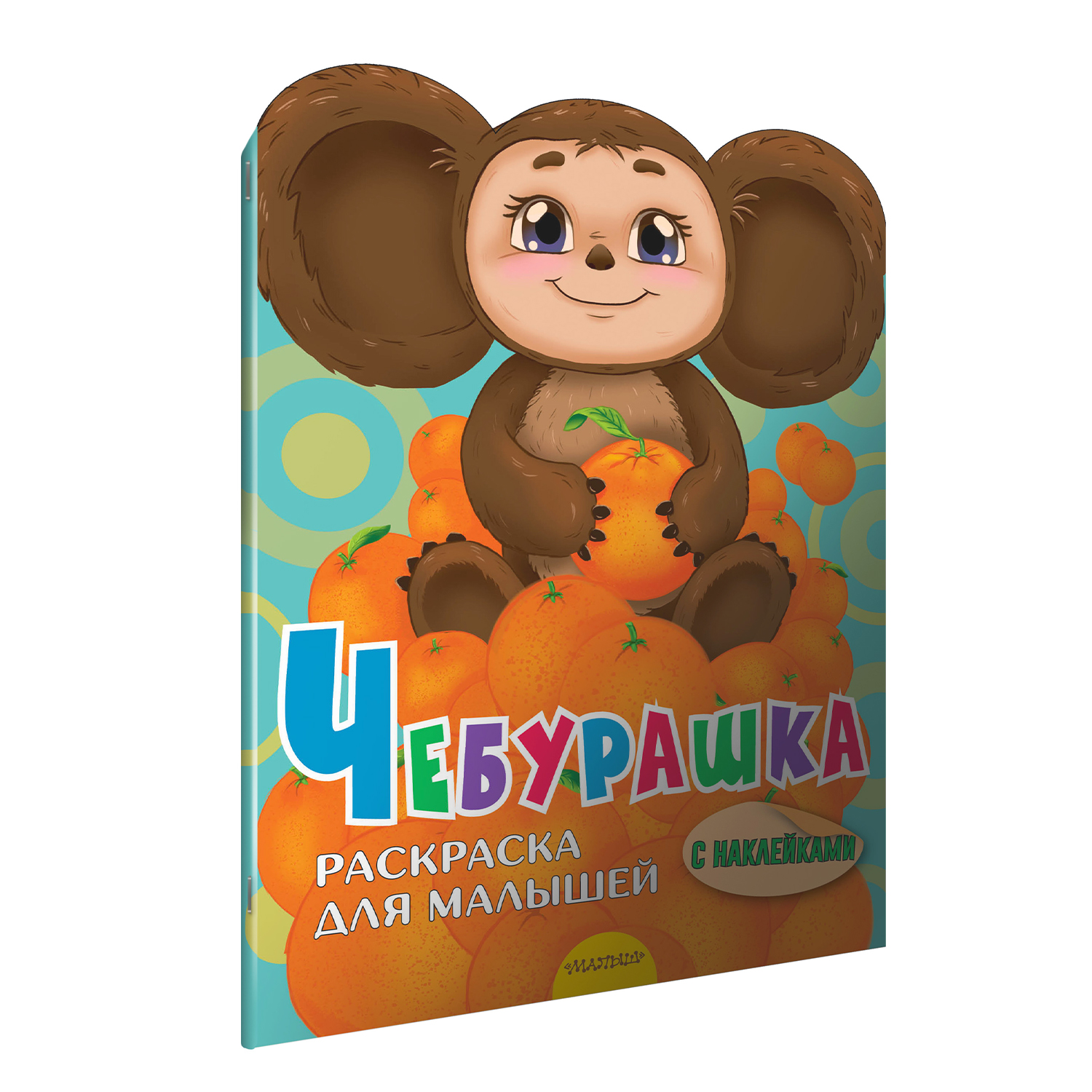 Наклейки АСТ Чебурашка 32 шт. - фото 5