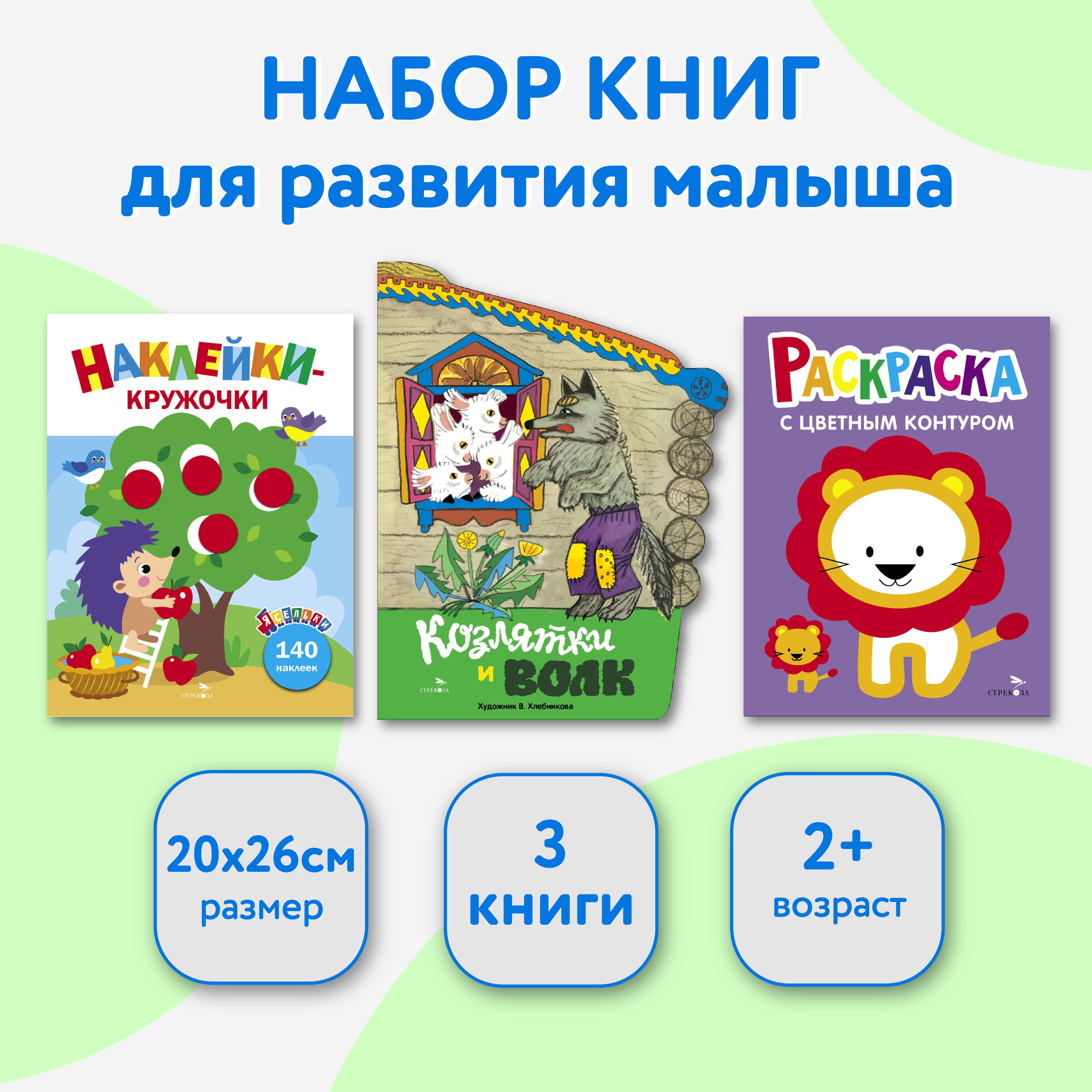 Набор книг для развития ребенка СТРЕКОЗА от 2 лет - фото 2