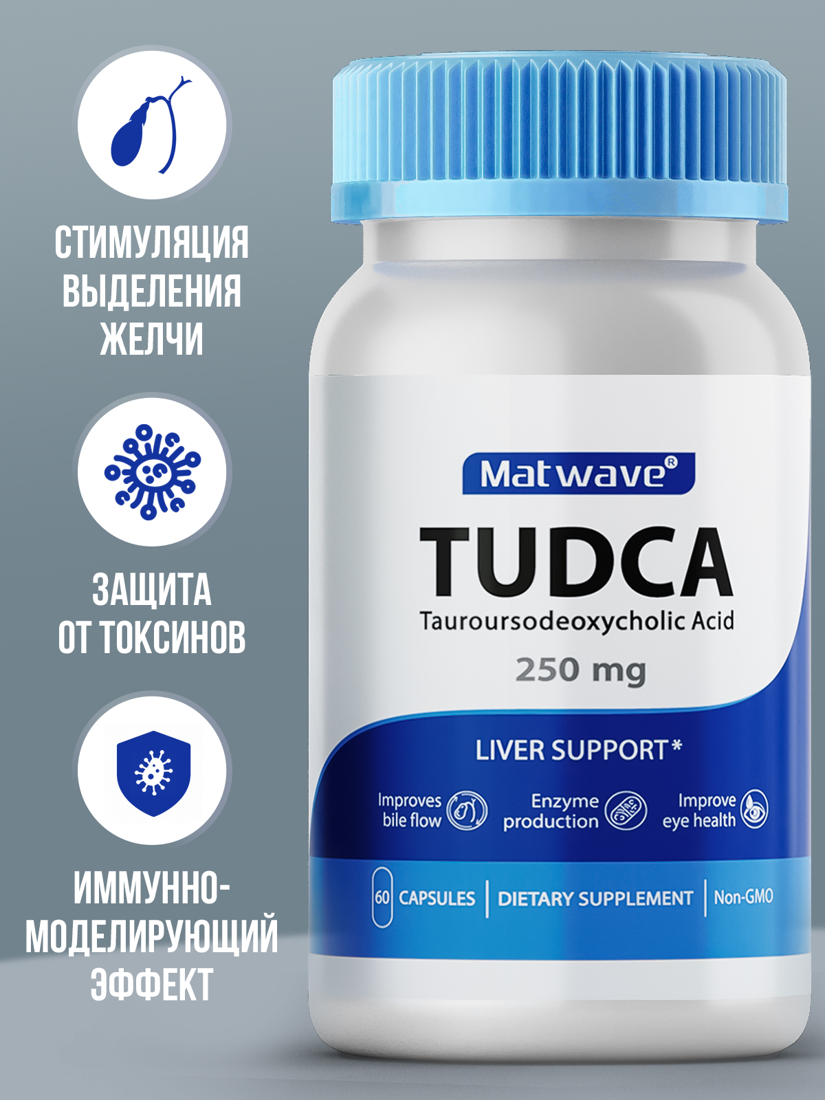 TUDCA Matwave TUDCA - фото 3