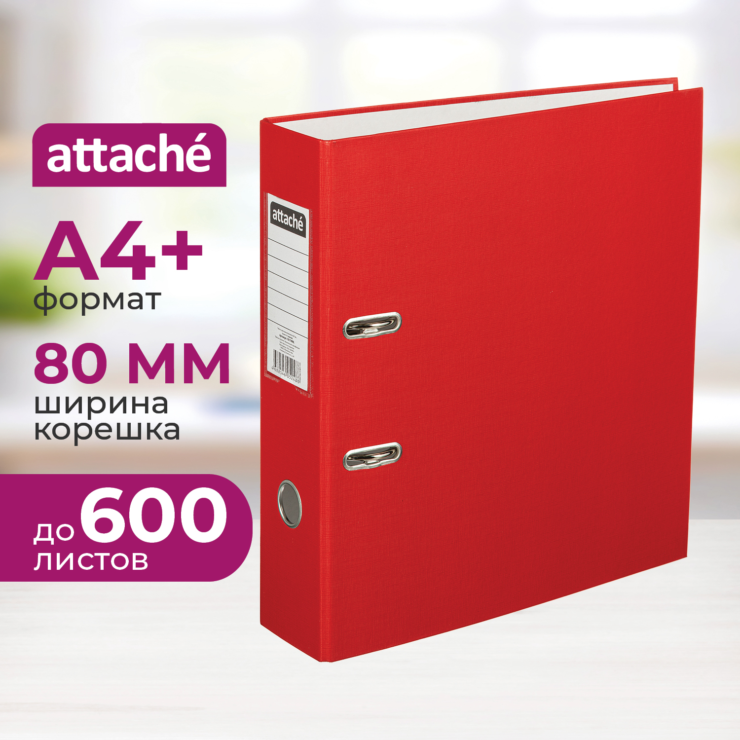 Папка на кольцах Attache - фото 1