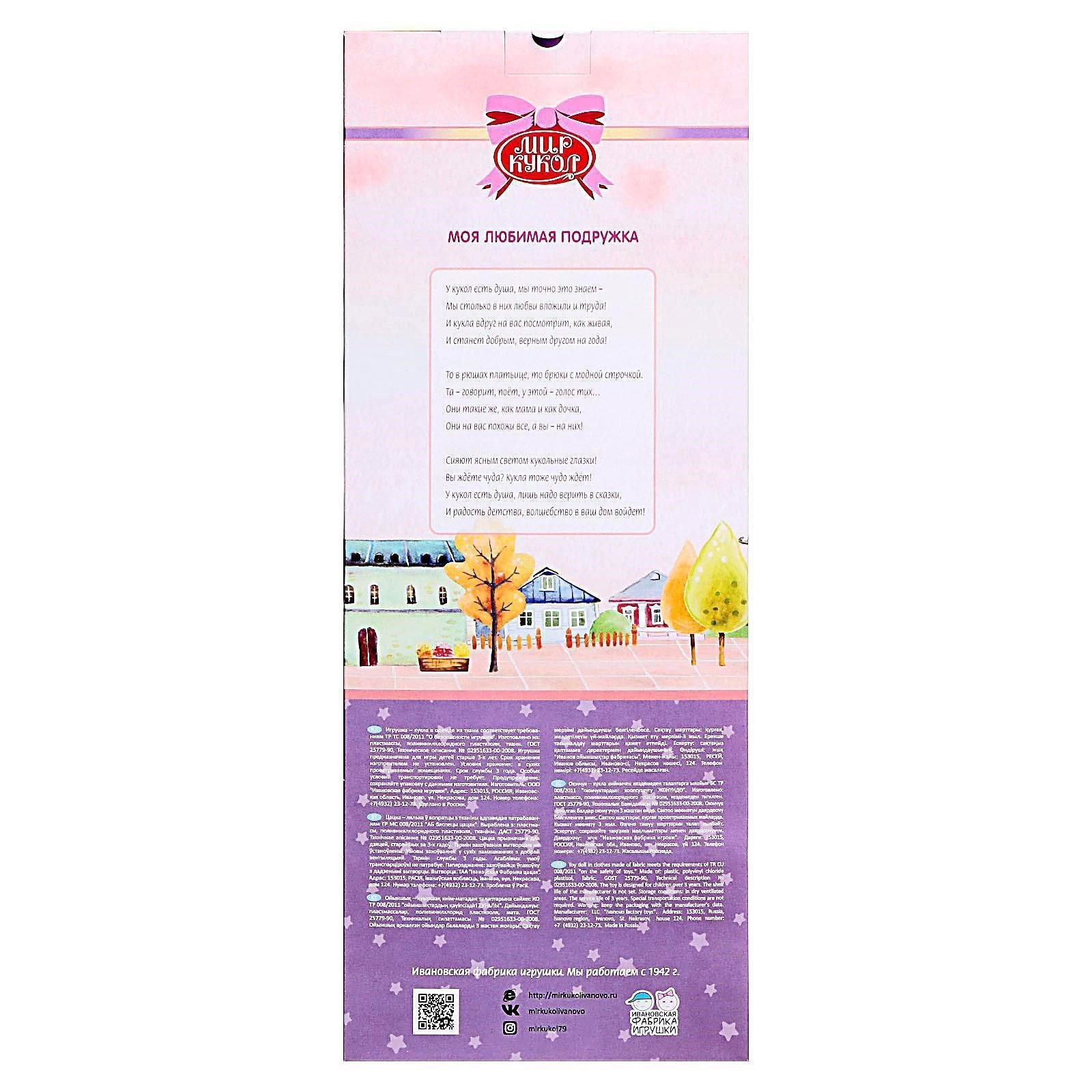 Кукла классическая Sima-Land 4971849 - фото 10