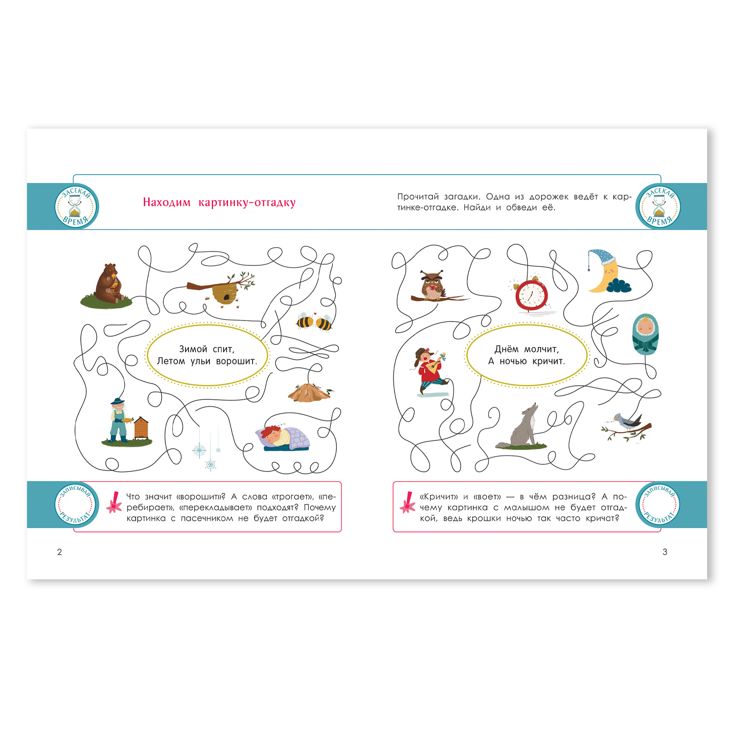 Книга Феникс Премьер  Чтение с загадками - фото 2